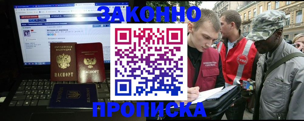 прописка законно в Камешково