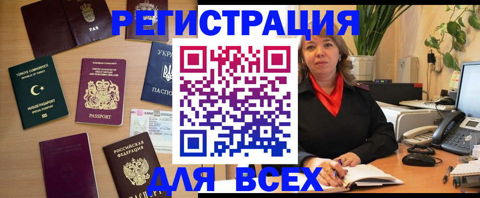 временная регистрация для всех в Камешково