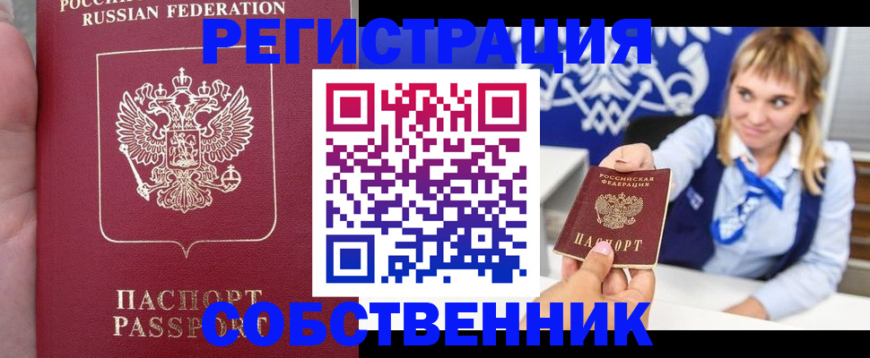 прописка законно в Камешково