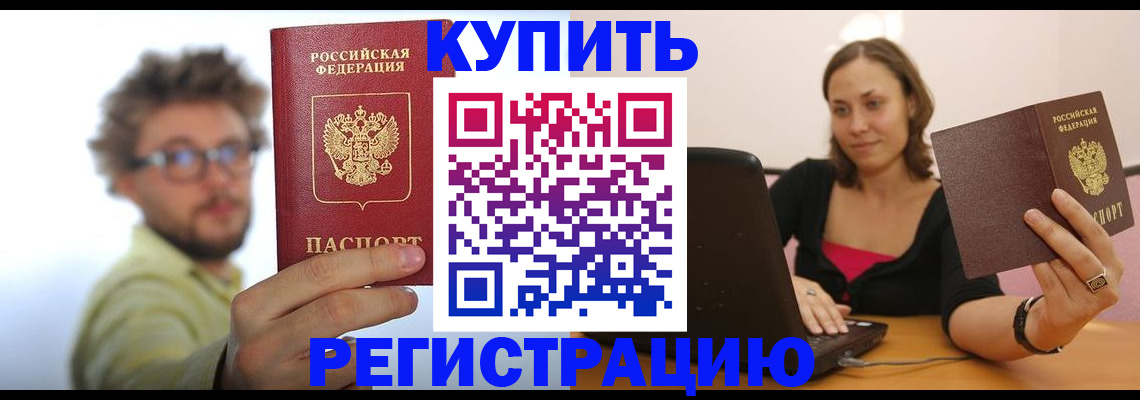 временная регистрация надежно в Камешково