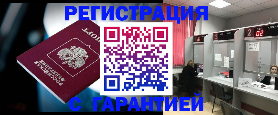 купить прописку в Камешково